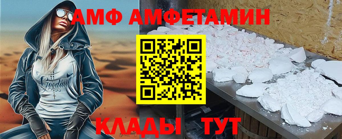 Amphetamine Розовый Геленджик