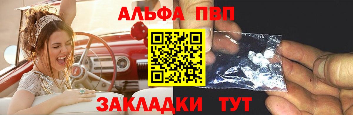 Alfa_PVP Соль  А ПВП кристаллы  A PVP Crystall  Вход с VPN  Геленджик 
