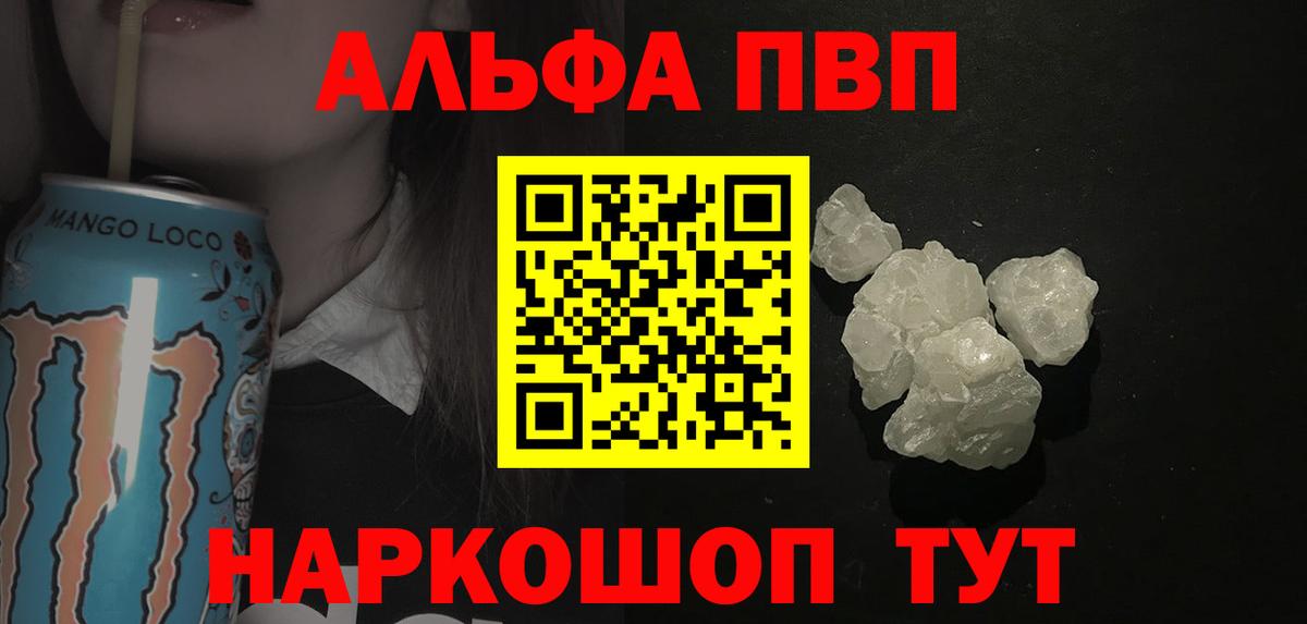 Alpha-PVP Соль Геленджик