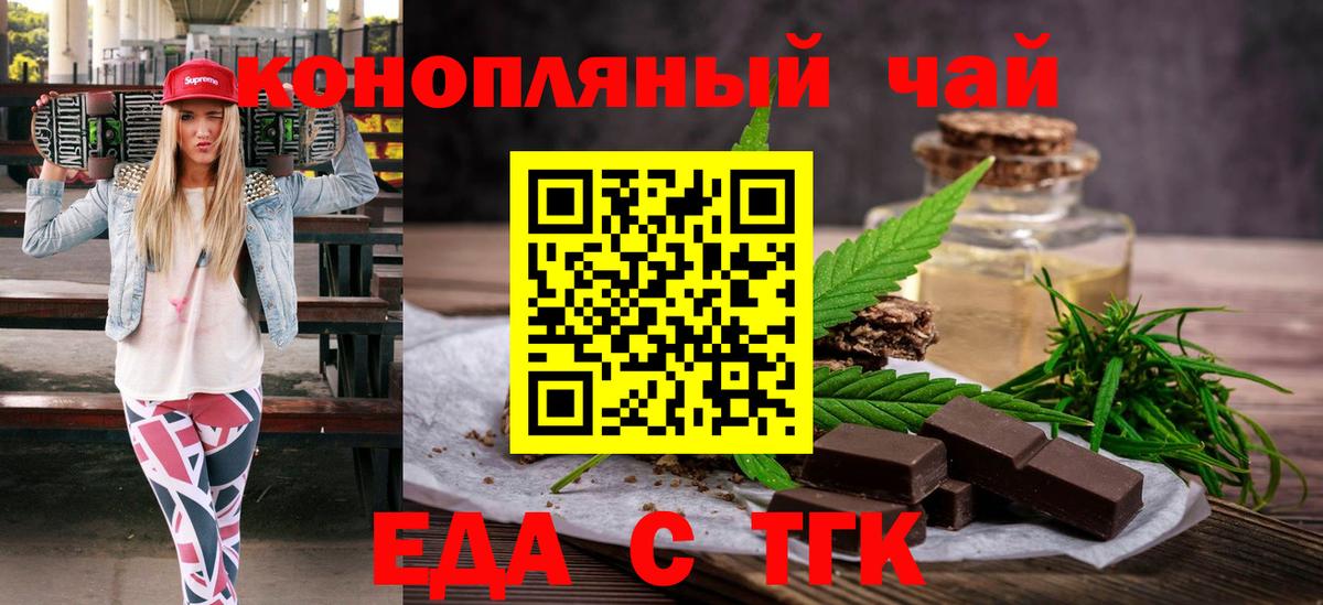 Геленджик  Печенье с ТГК конопля  Вход с VPN 