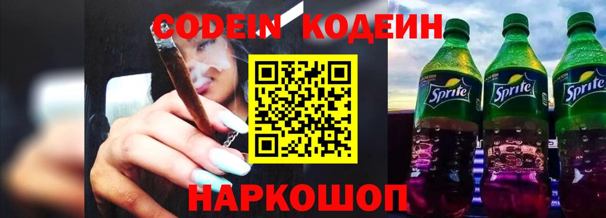 Кодеиновый сироп Lean напиток Lean (лин) Геленджик