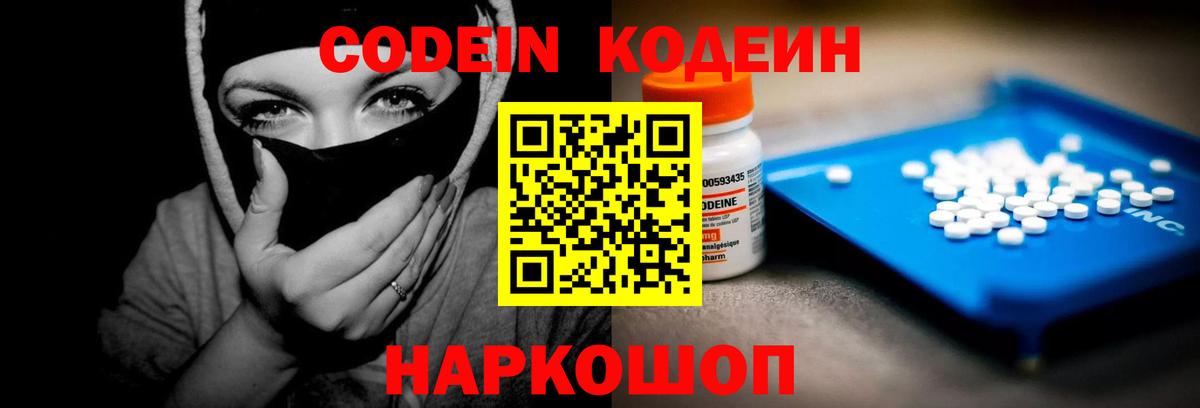 Геленджик  Codein напиток Lean (лин)  Вход с VPN 