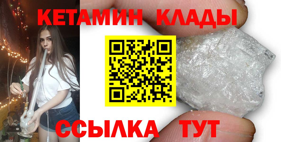 КЕТАМИН VHQ  Вход с VPN  Геленджик 