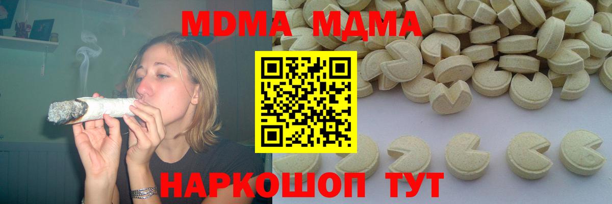 Геленджик  МДМА  МДМА молли  Вход с VPN  МДМА crystal 