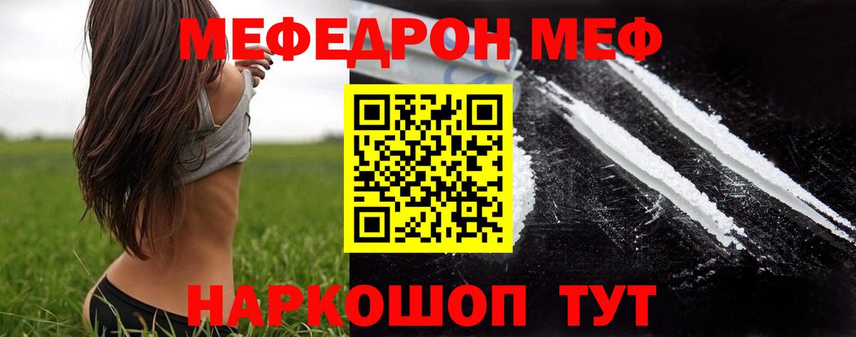 МЕФ кристаллы  Меф mephedrone  МЯУ-МЯУ  Вход с VPN  Геленджик 