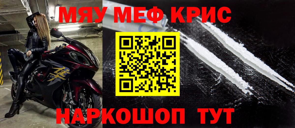 Меф мяу мяу  Геленджик