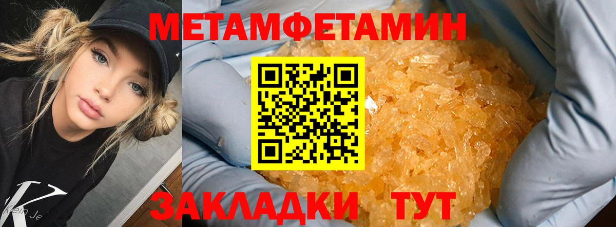 МЕТАМФЕТАМИН пудра  Вход с VPN  Геленджик  МЕТАМФЕТАМИН пудра 