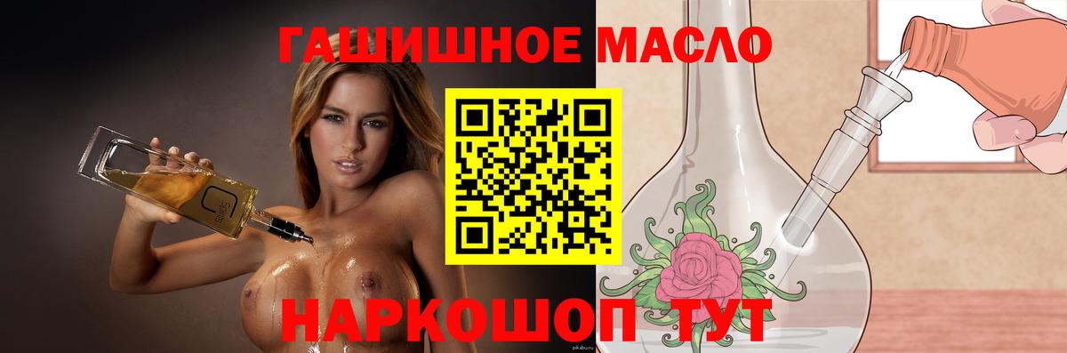 ТГК THC oil Геленджик